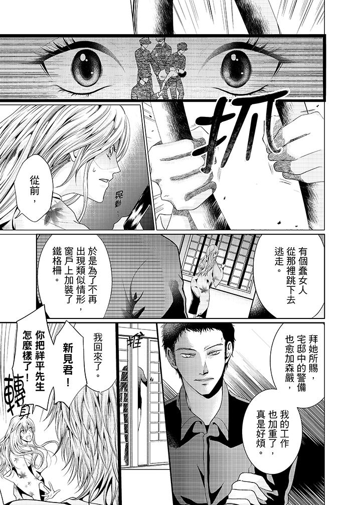 養父爸爸昨天抱了我 第11話 第8页