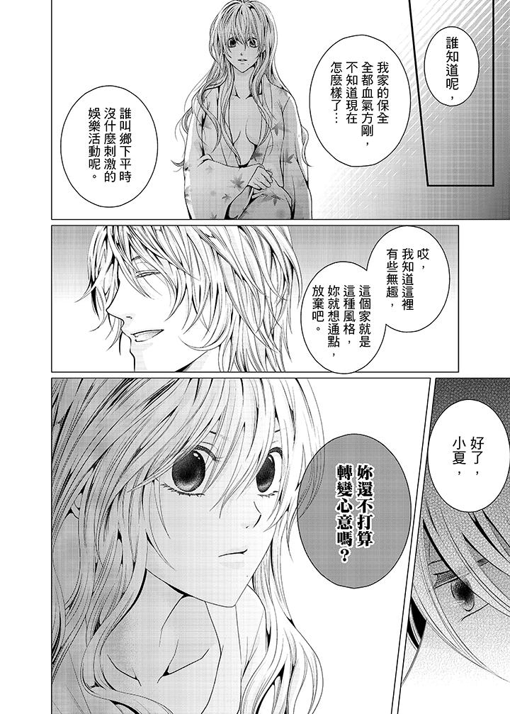 養父爸爸昨天抱了我 第11話 第9页