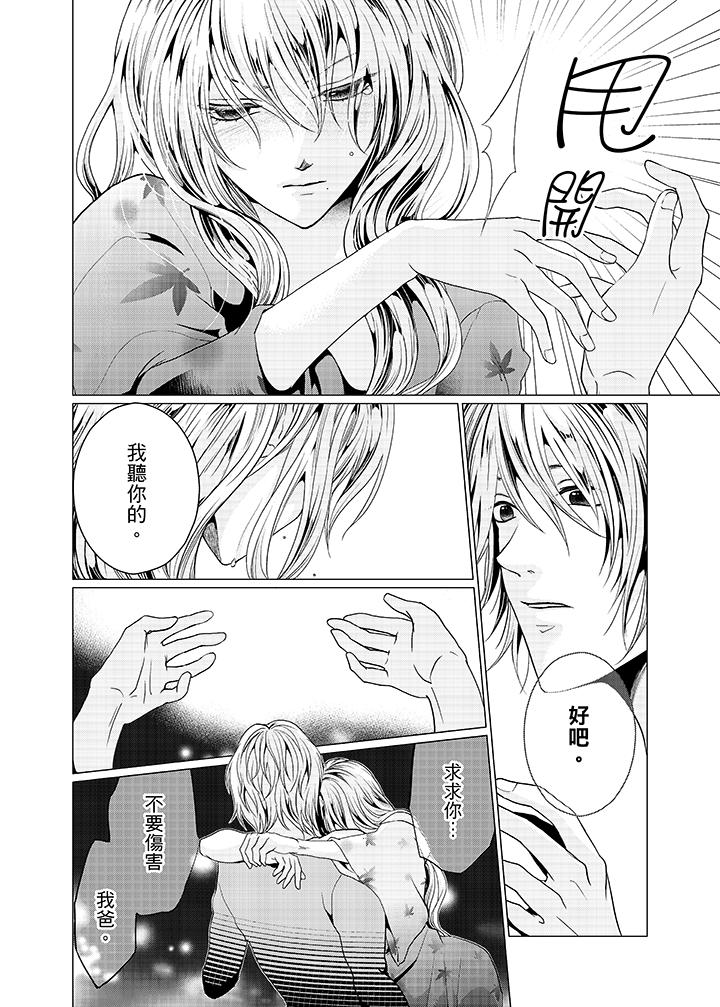 養父爸爸昨天抱了我 第11話 第11页