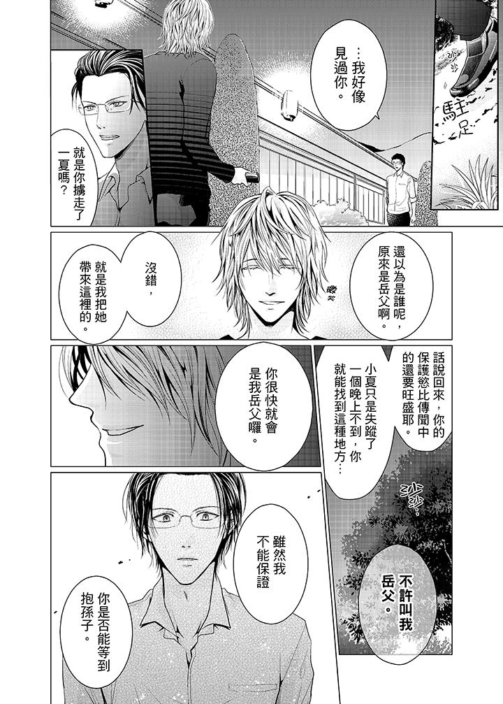 養父爸爸昨天抱了我 第11話 第5页