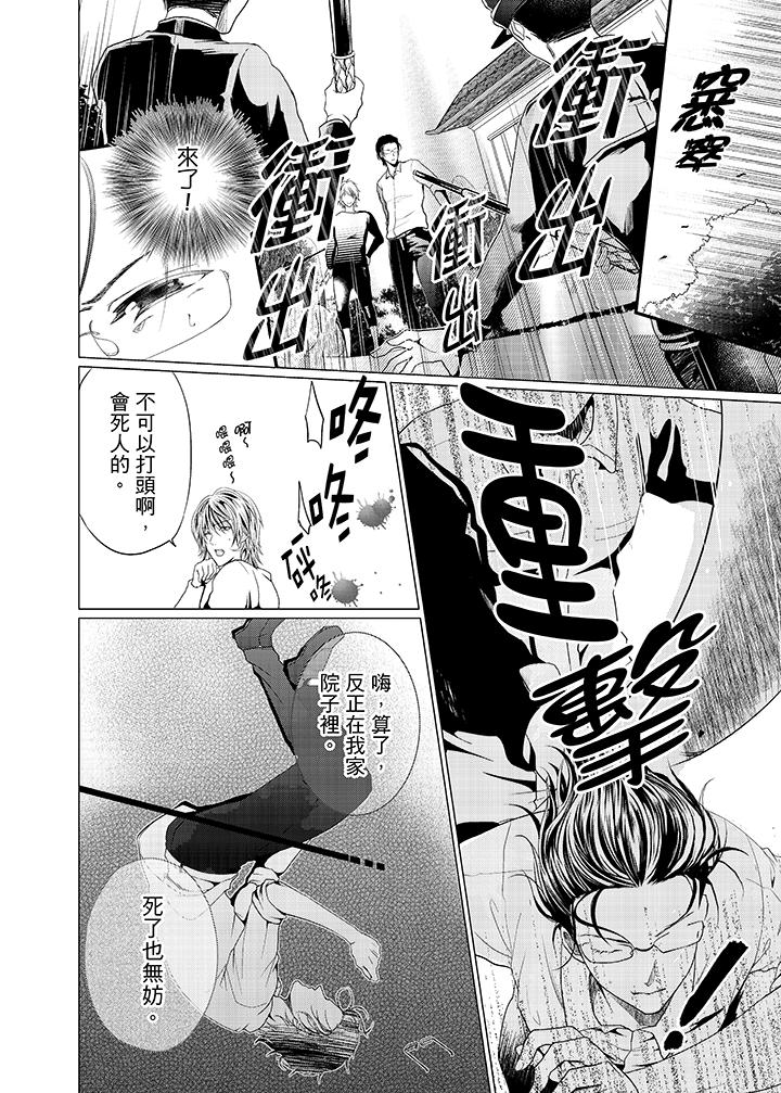 養父爸爸昨天抱了我 第11話 第7页