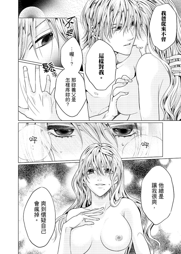 養父爸爸昨天抱了我 第11話 第13页