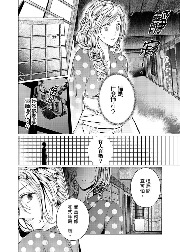 養父爸爸昨天抱了我 第12話 第9页