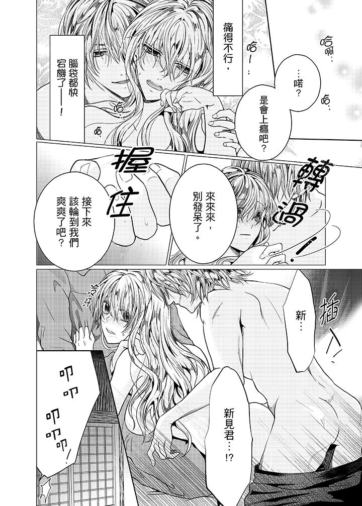 養父爸爸昨天抱了我 第12話 第7页