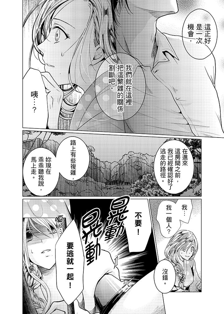 養父爸爸昨天抱了我 第12話 第11页