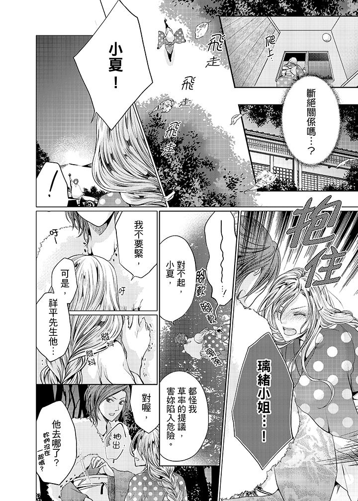 養父爸爸昨天抱了我 第13話 第3页