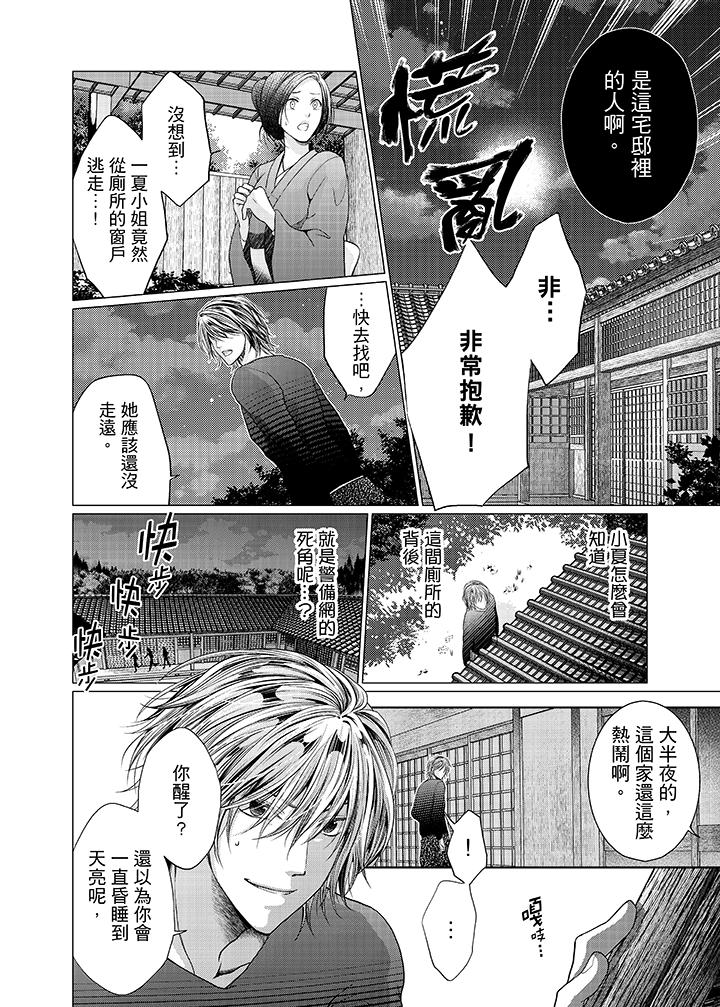 養父爸爸昨天抱了我 第13話 第5页