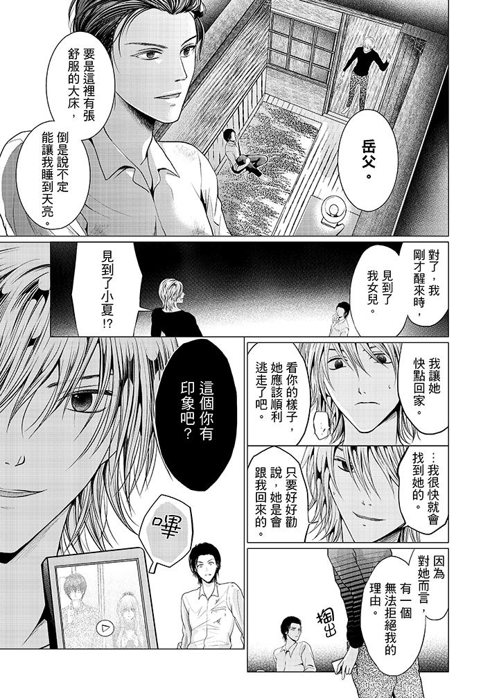 養父爸爸昨天抱了我 第13話 第6页