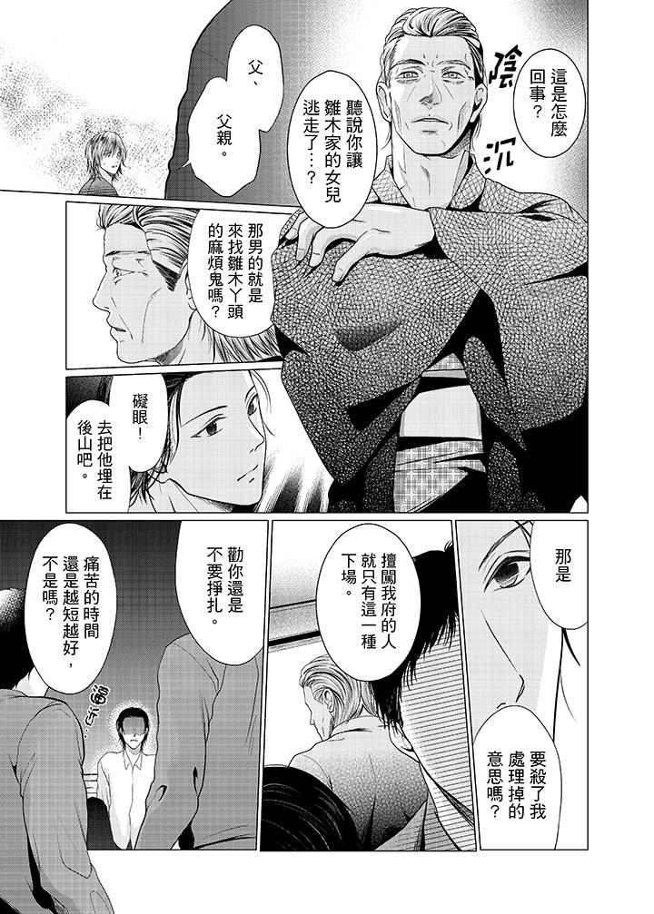 養父爸爸昨天抱了我 第13話 第8页