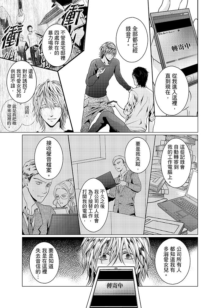 養父爸爸昨天抱了我 第13話 第10页