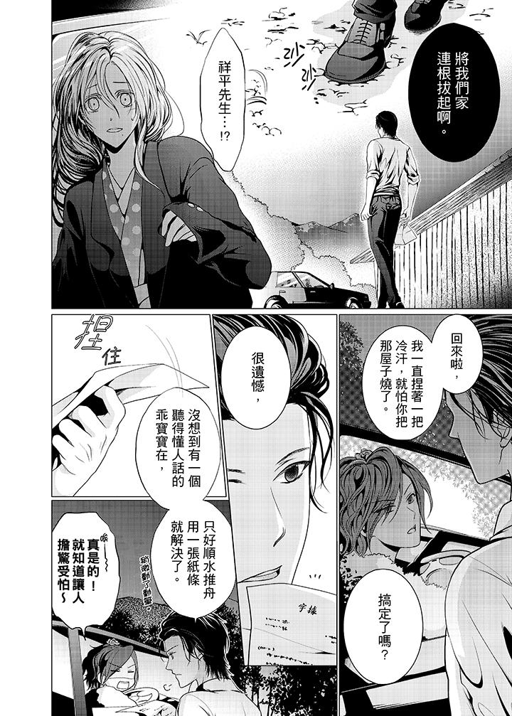 養父爸爸昨天抱了我 第13話 第13页