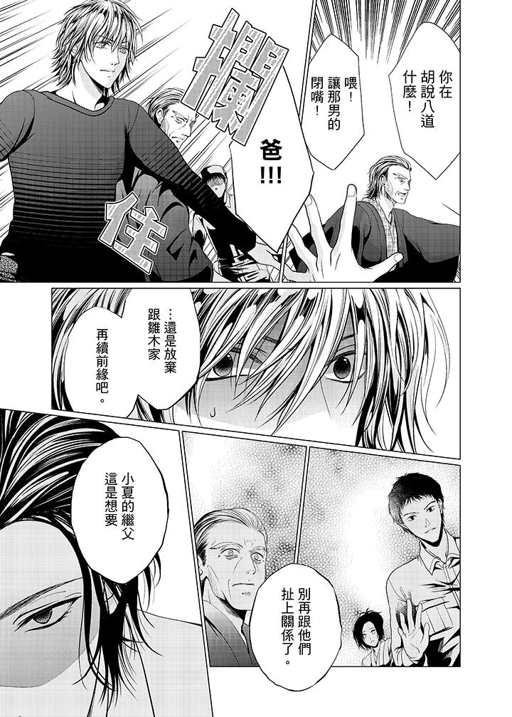 養父爸爸昨天抱了我 第13話 第12页