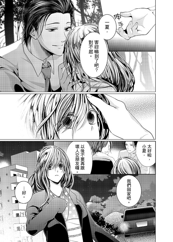 養父爸爸昨天抱了我 第14話 第2页