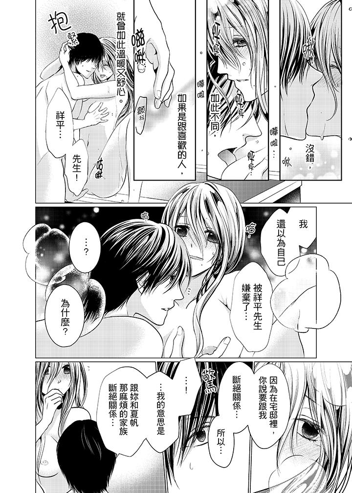 養父爸爸昨天抱了我 第14話 第7页