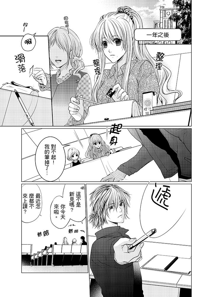養父爸爸昨天抱了我 第15話 第2页