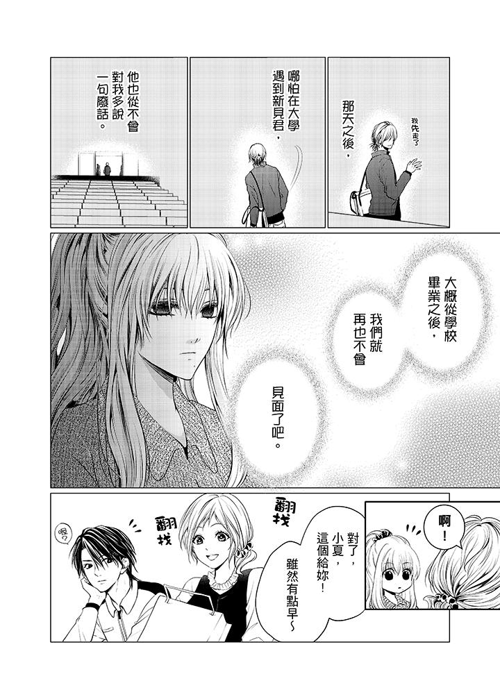 養父爸爸昨天抱了我 第15話 第3页