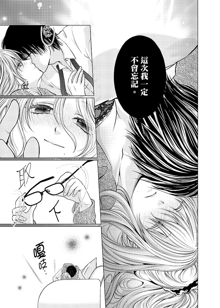 養父爸爸昨天抱了我 第15話 第10页