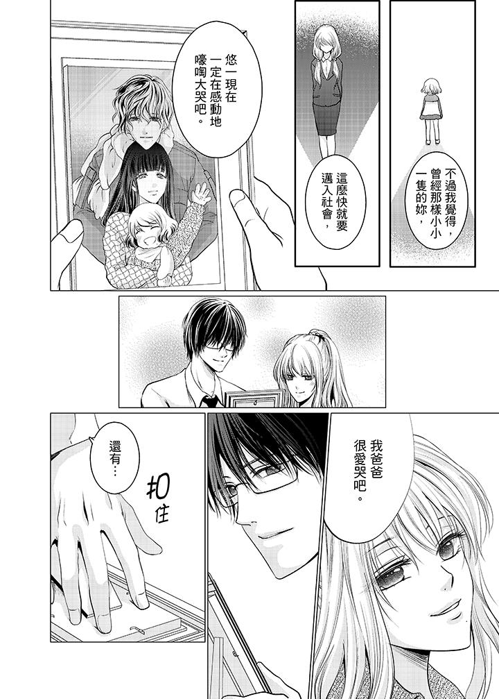 養父爸爸昨天抱了我 第15話 第7页