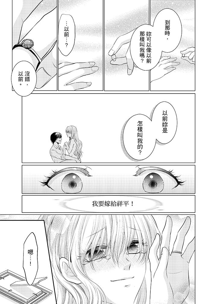 養父爸爸昨天抱了我 最終話 第10页