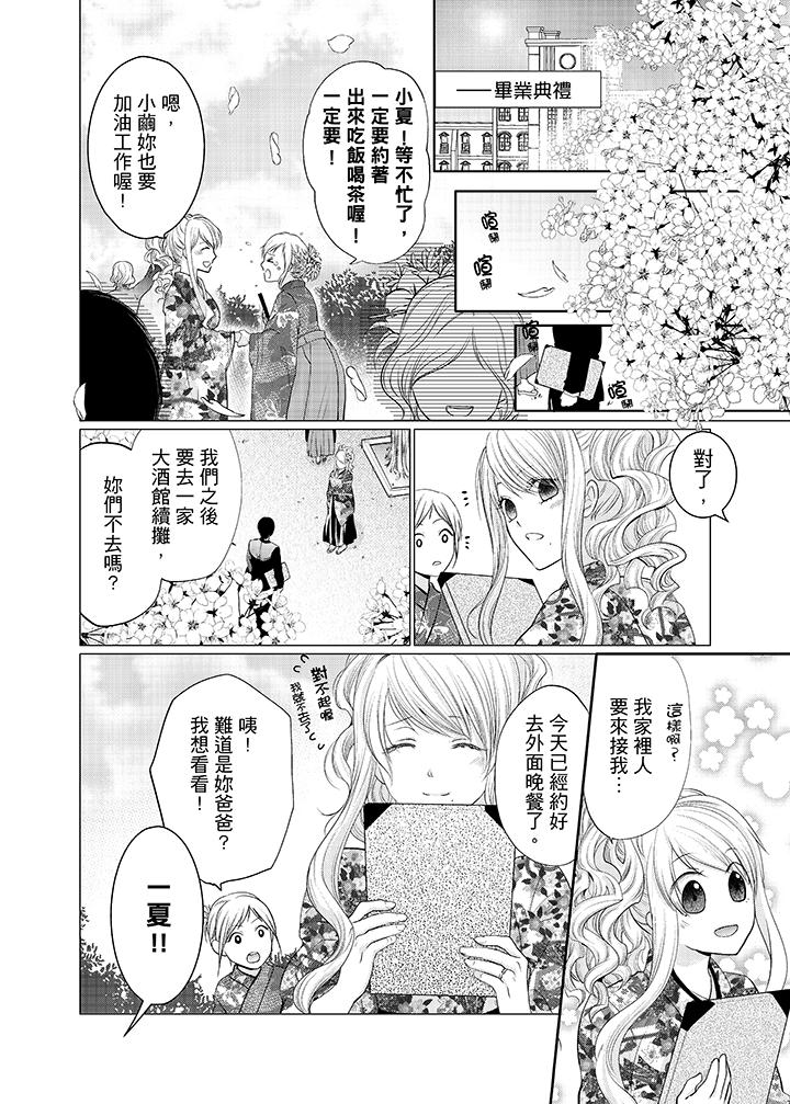 養父爸爸昨天抱了我 最終話 第11页