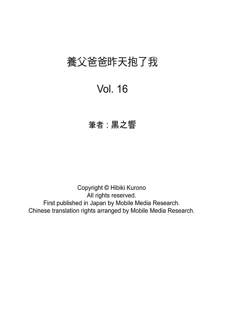 養父爸爸昨天抱了我 最終話 第14页