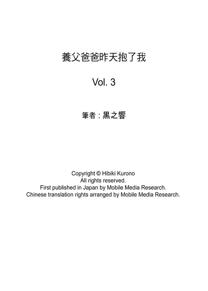養父爸爸昨天抱了我 第3話 第14页