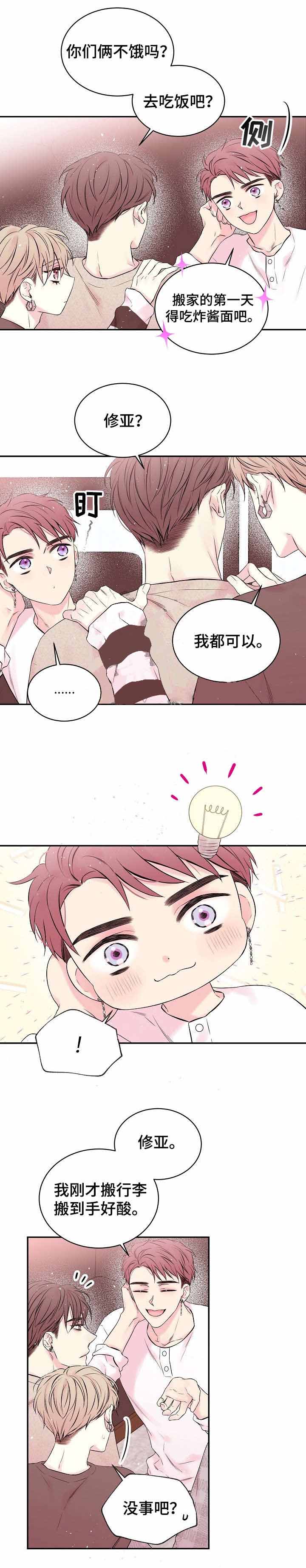 星光下的吻 14话 第4页