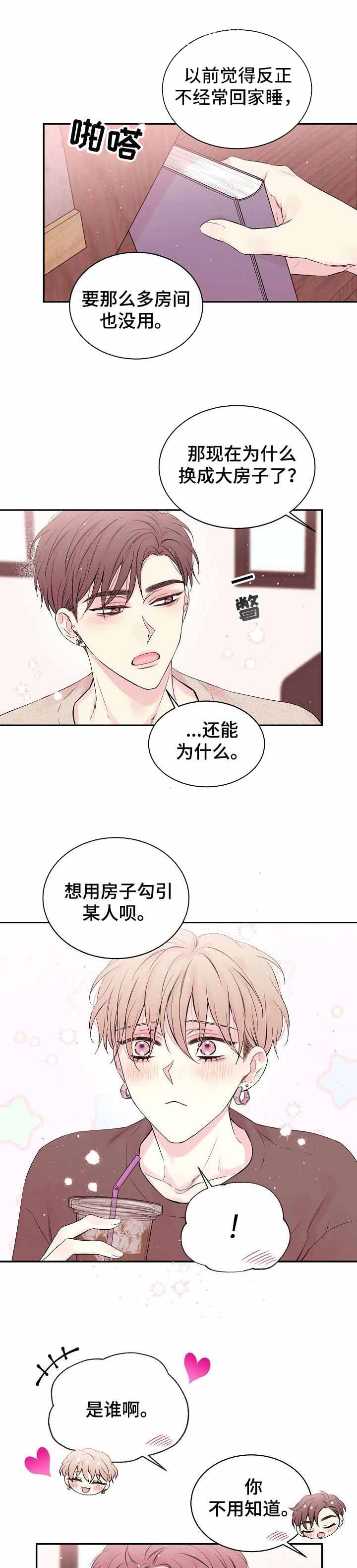 星光下的吻 14话 第2页