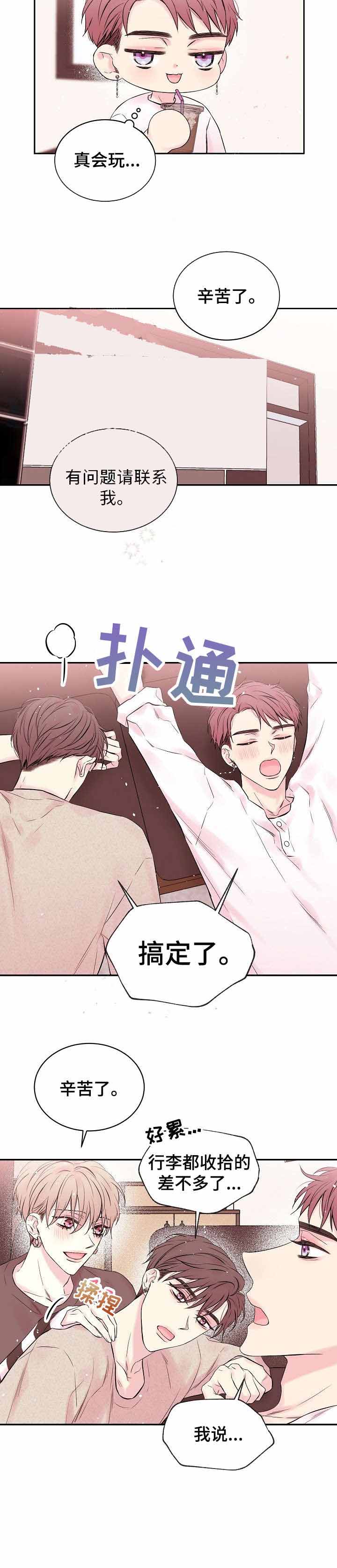星光下的吻 14话 第3页