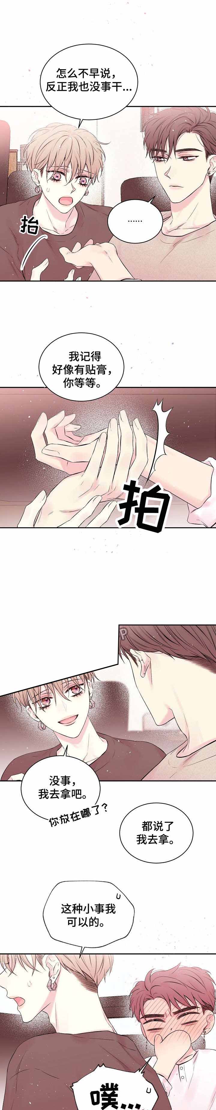 星光下的吻 14话 第5页