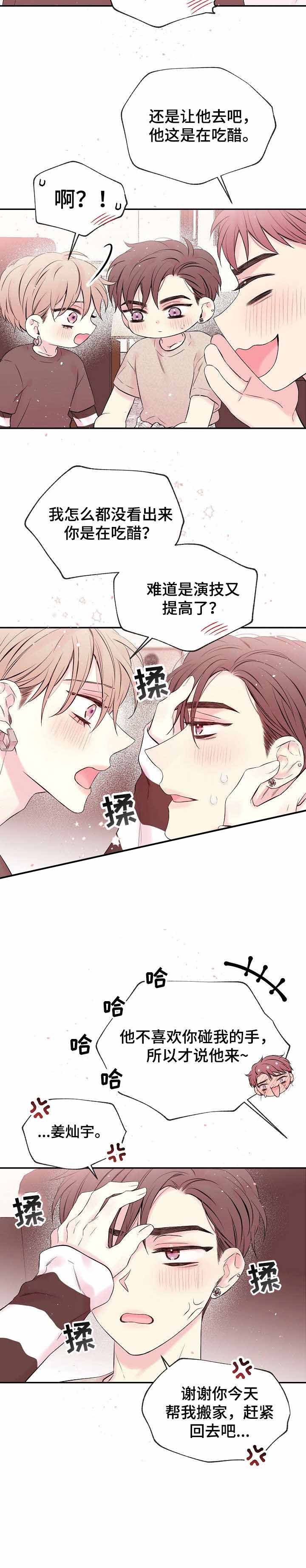星光下的吻 14话 第6页