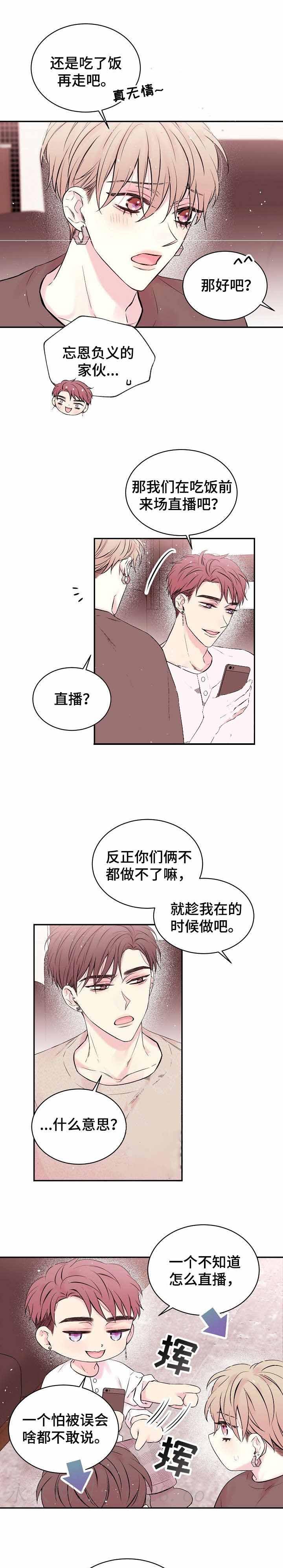 星光下的吻 14话 第7页