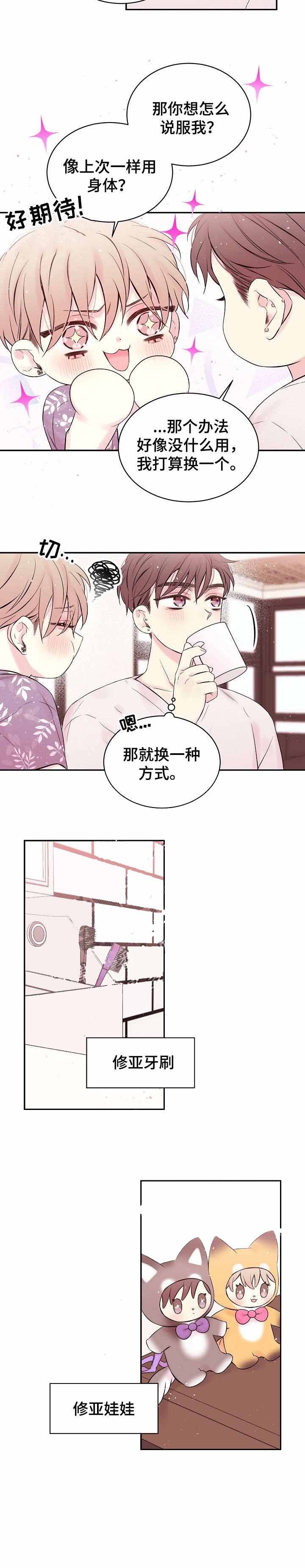星光下的吻 15话 第5页