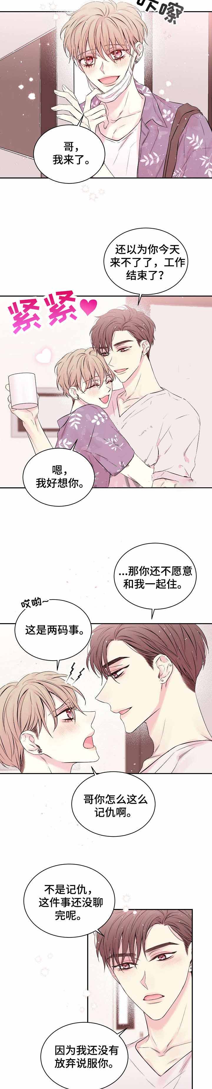 星光下的吻 15话 第4页
