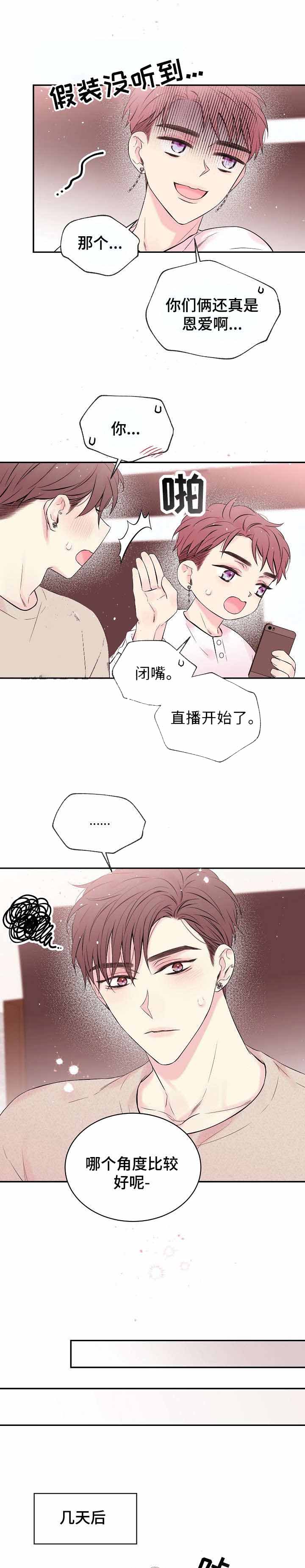星光下的吻 15话 第3页