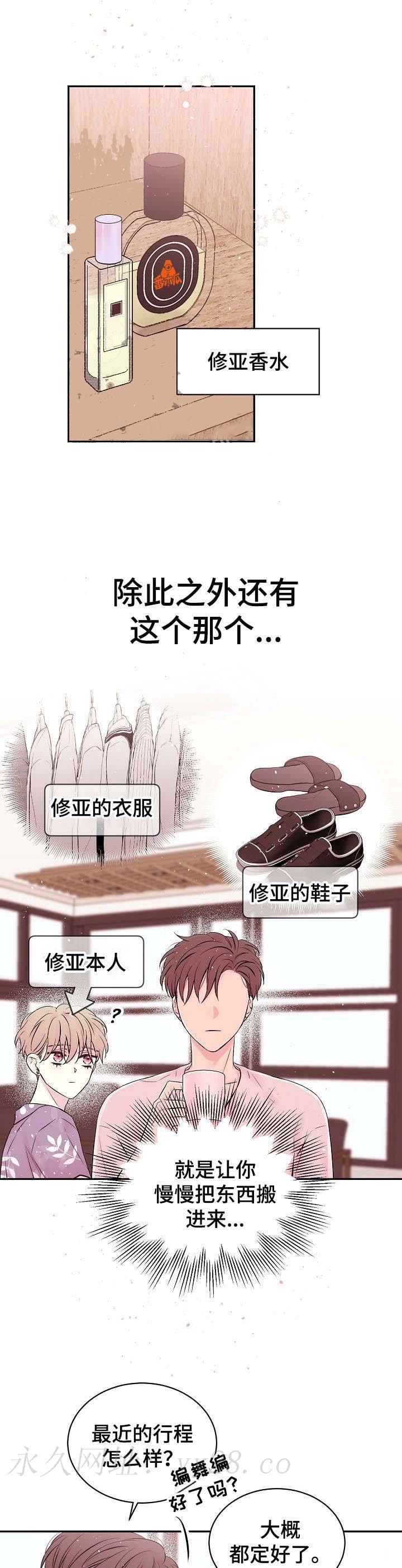星光下的吻 15话 第6页