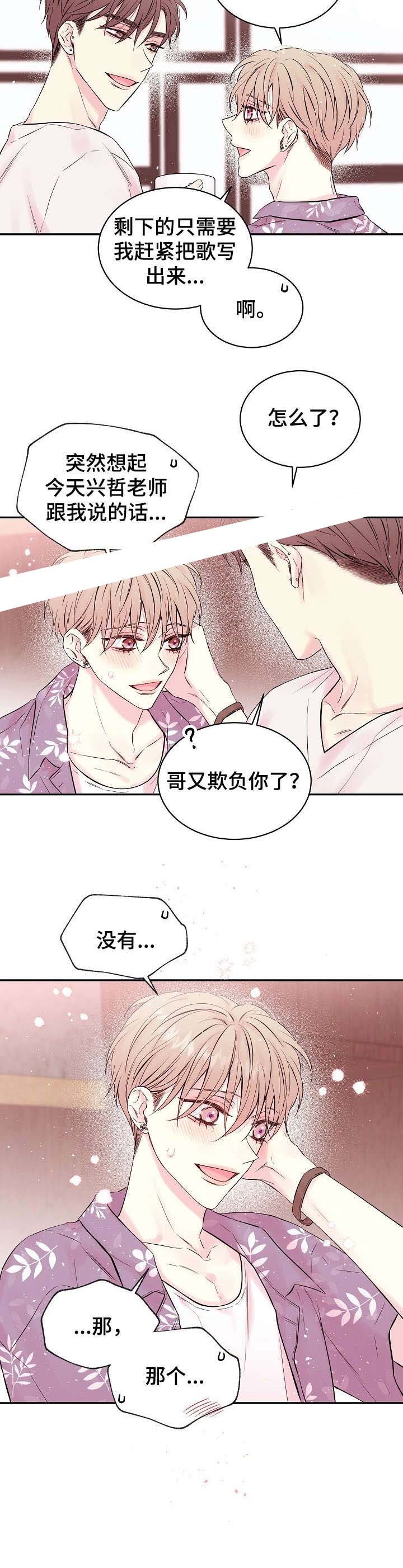 星光下的吻 15话 第7页