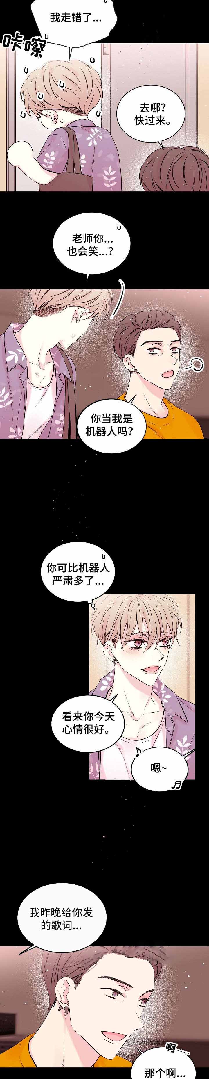 星光下的吻 16话 第3页