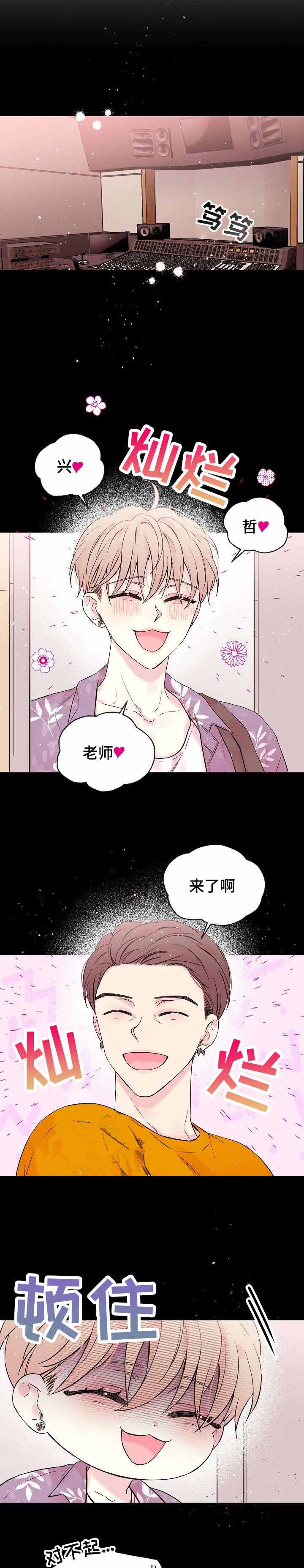 星光下的吻 16话 第2页