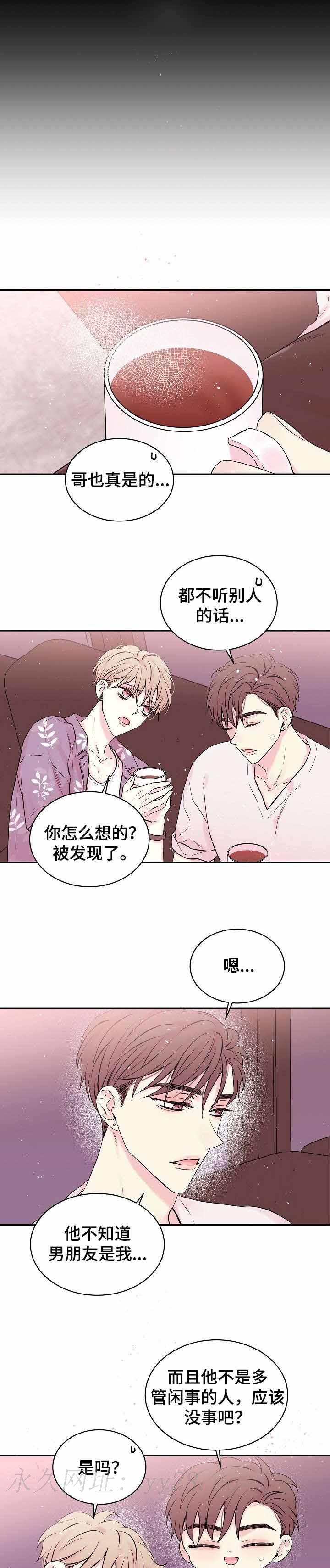 星光下的吻 16话 第6页