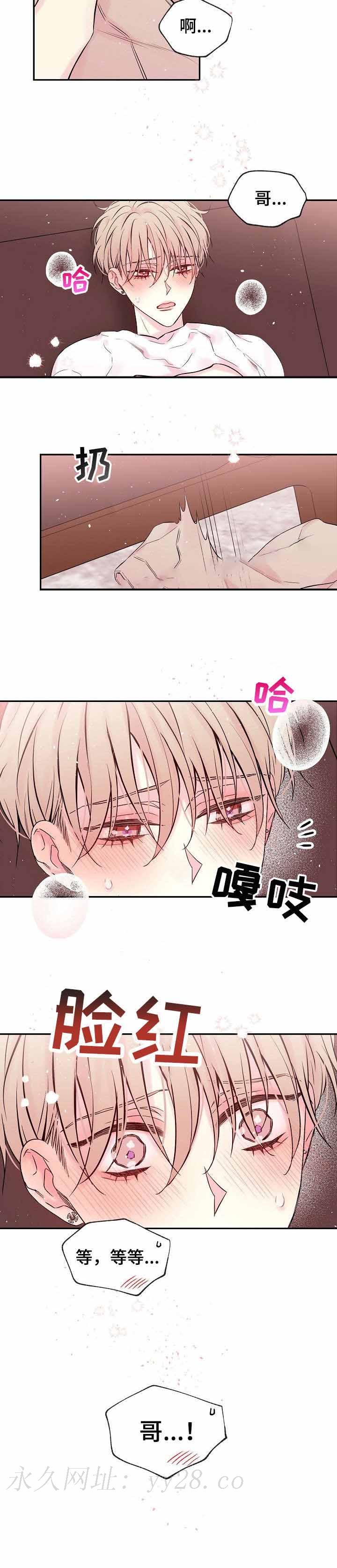 星光下的吻 17话 第7页