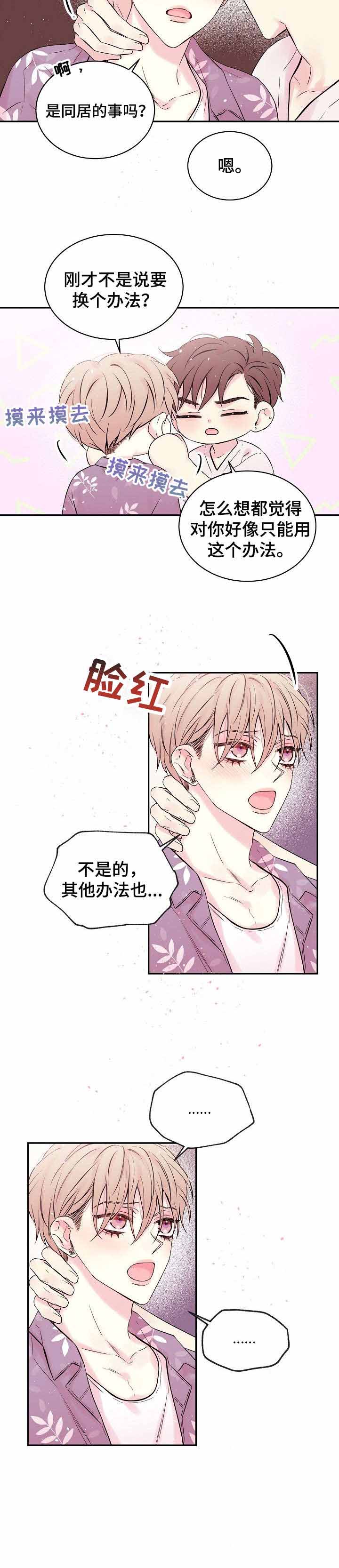 星光下的吻 17话 第2页