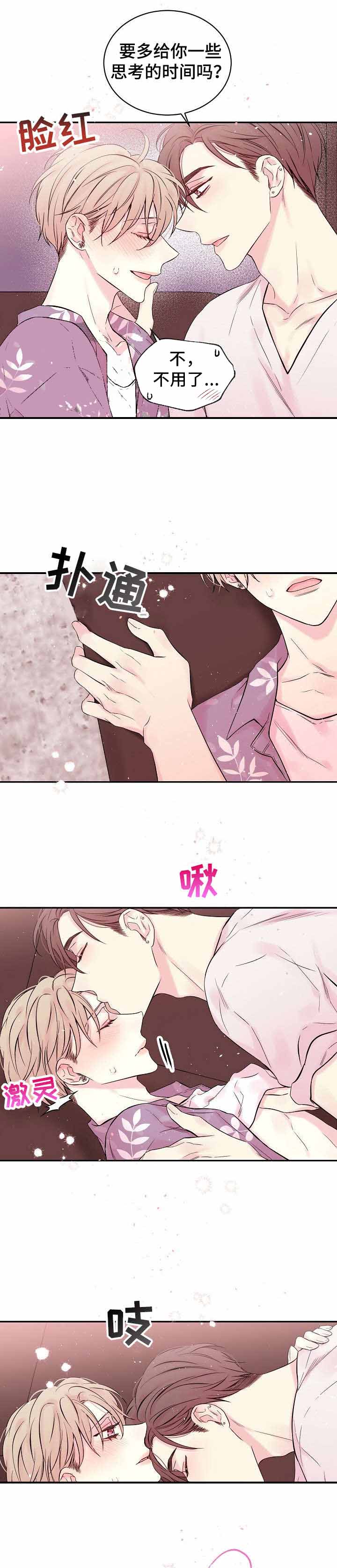 星光下的吻 17话 第3页