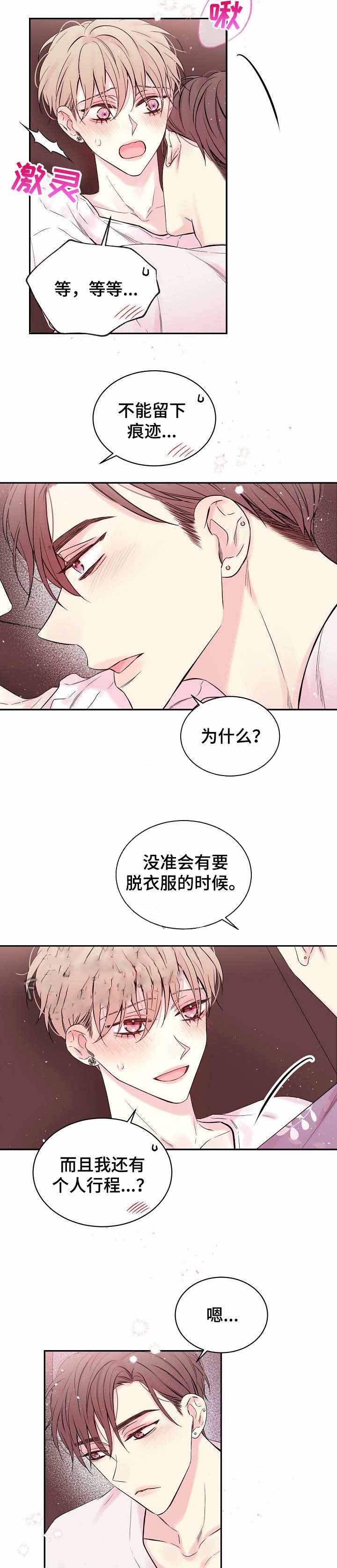 星光下的吻 17话 第4页