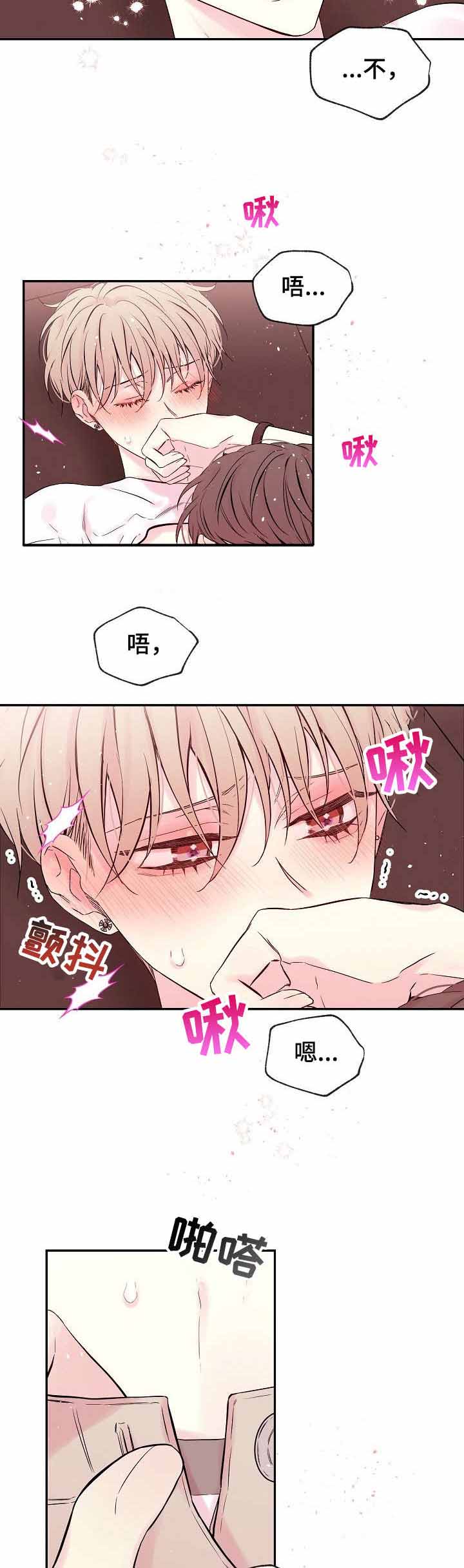 星光下的吻 17话 第6页