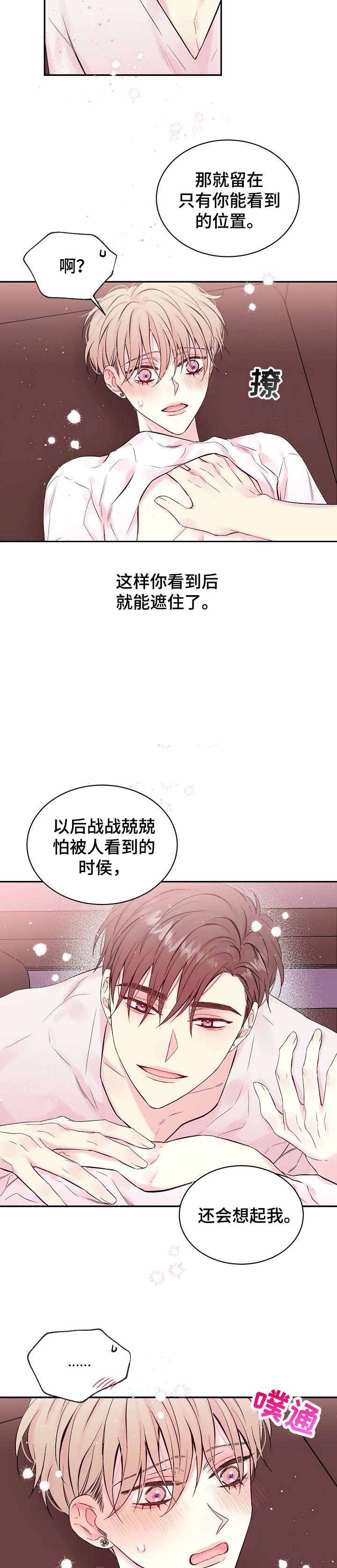 星光下的吻 17话 第5页