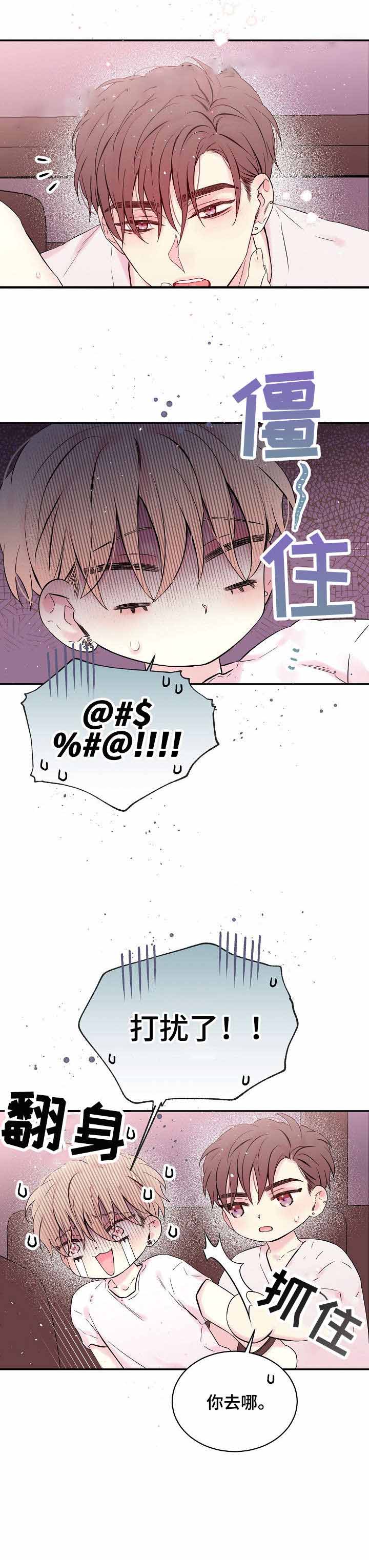 星光下的吻 18话 第4页