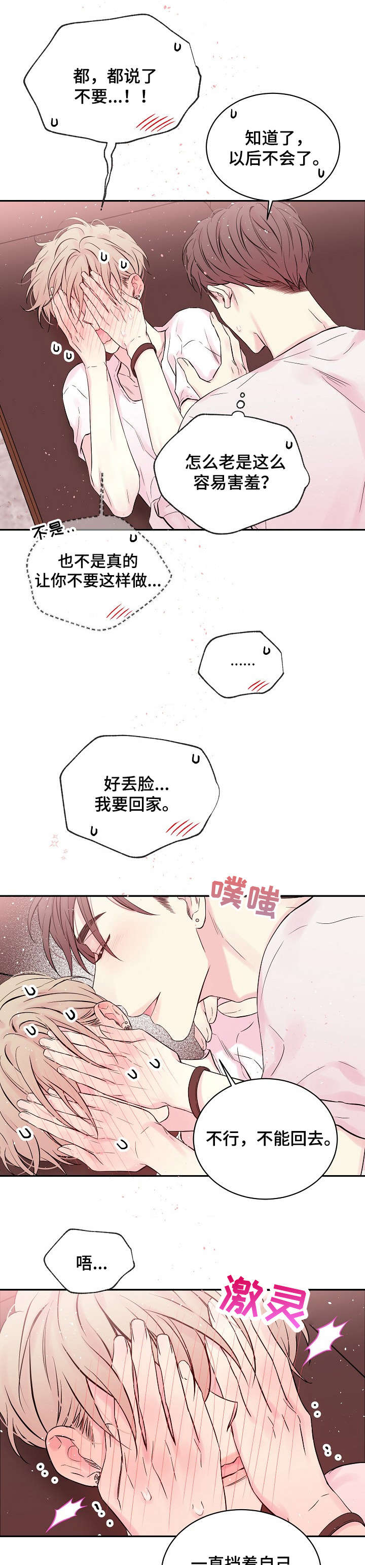 星光下的吻 18话 第5页