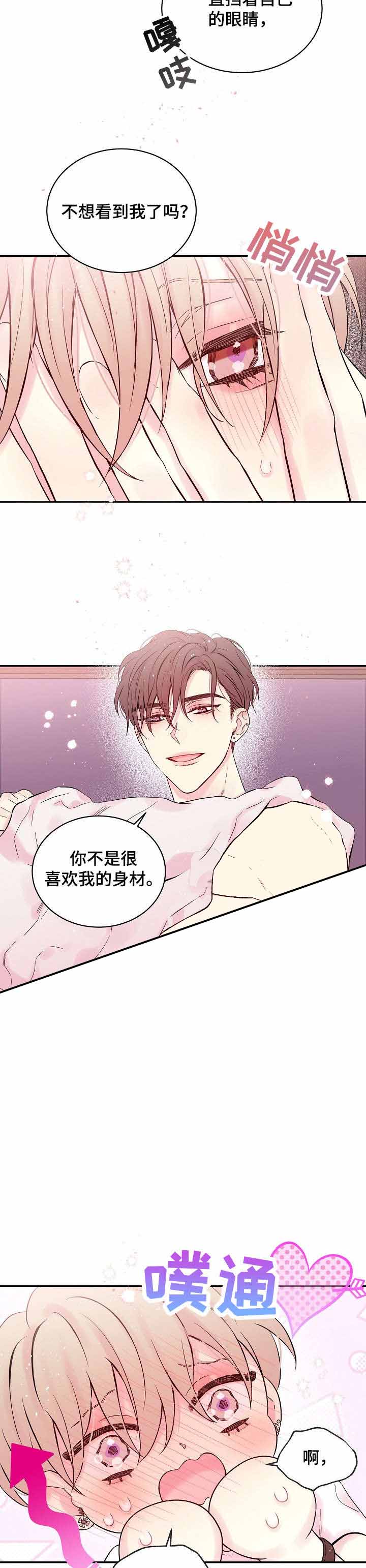 星光下的吻 18话 第6页