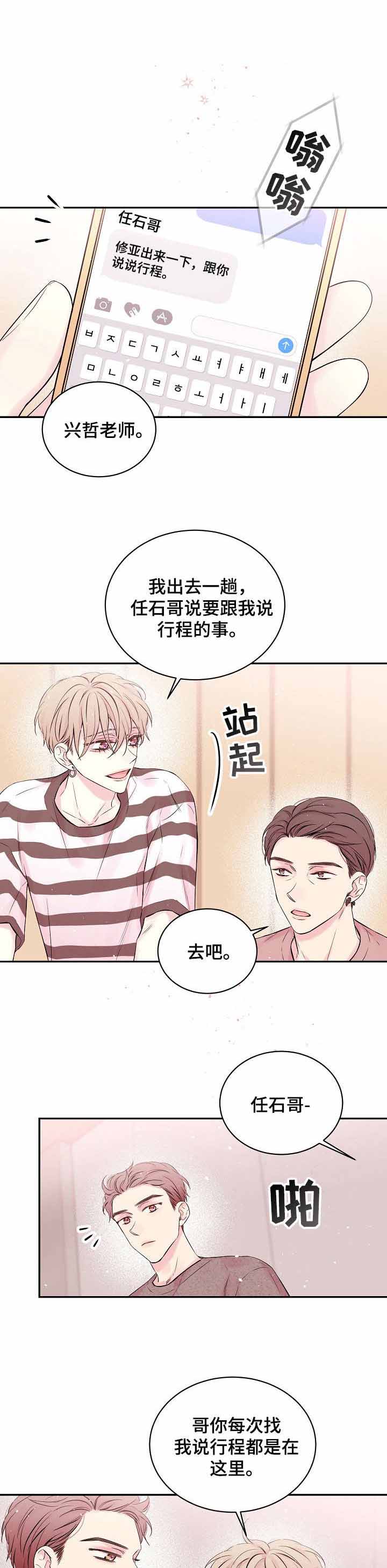 星光下的吻 19话 第3页